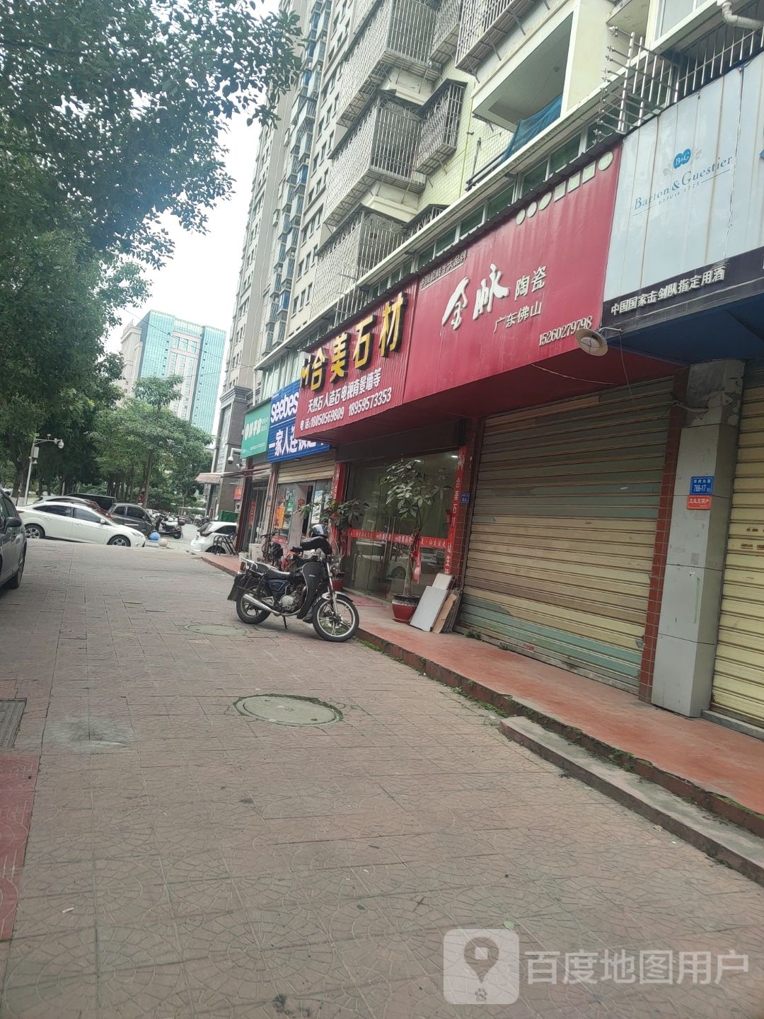 金脉陶瓷(学府东路店)