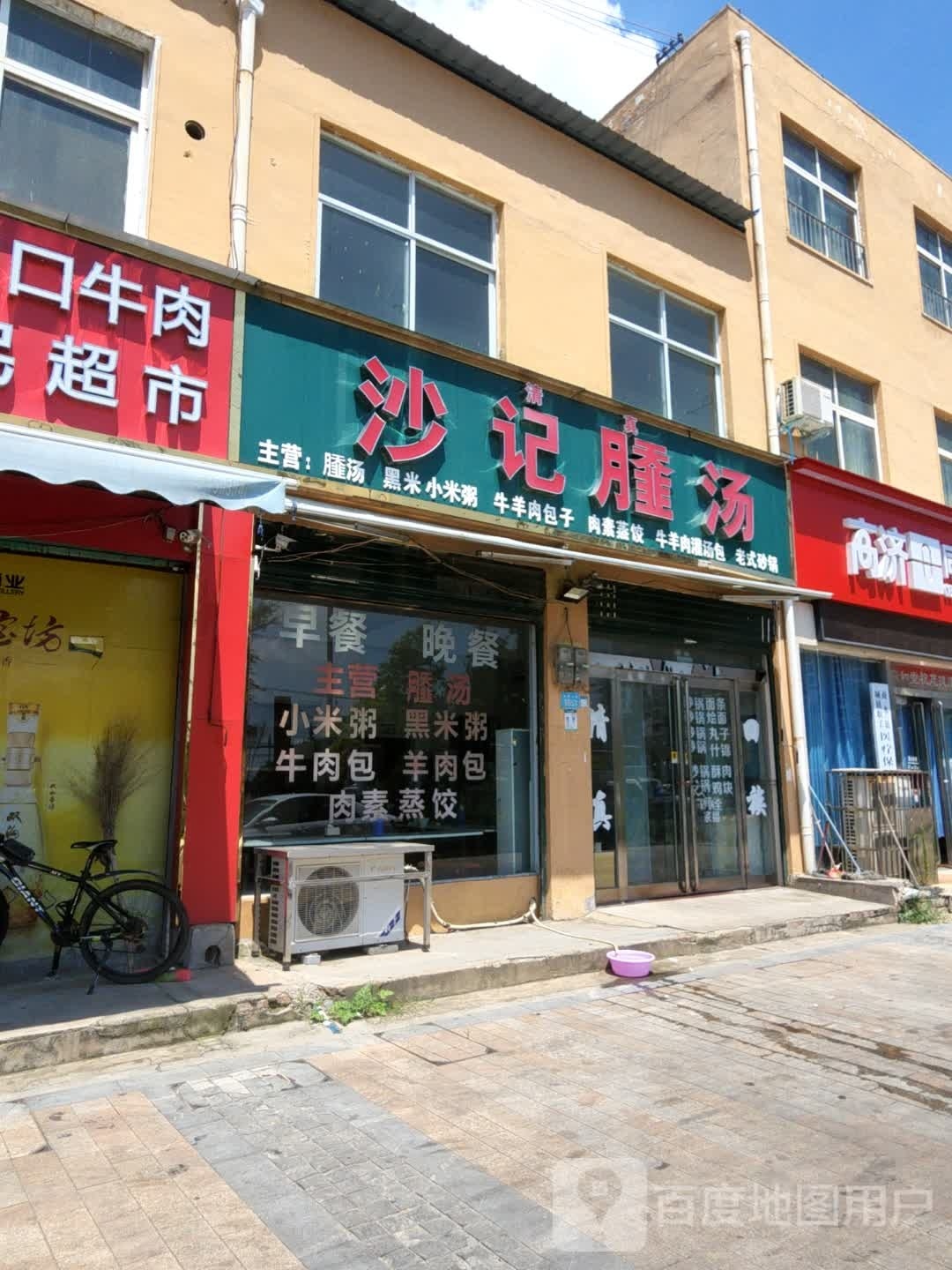 沙记sa汤(清真店)