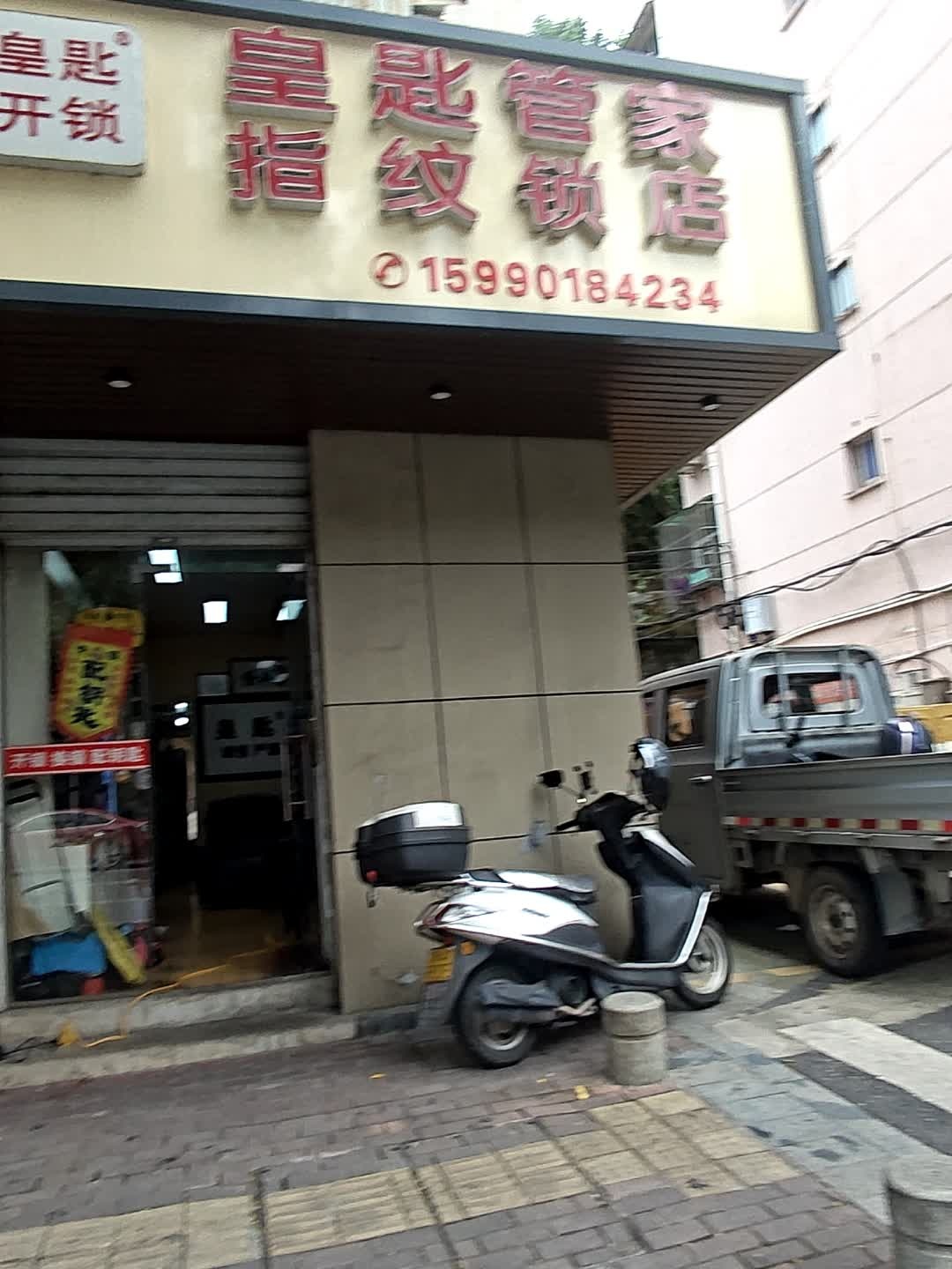 皇匙开锁