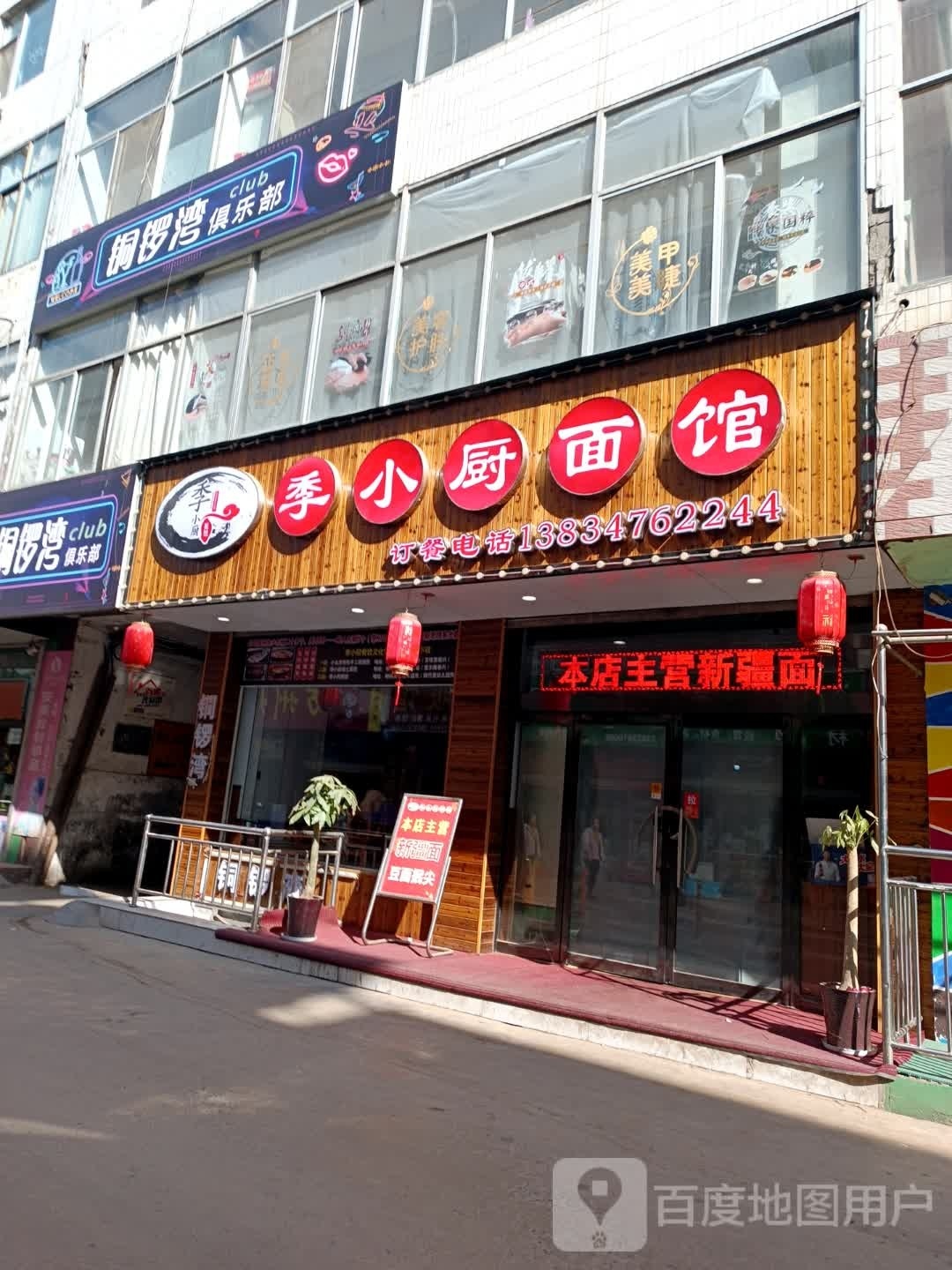 铜锣湾俱乐部