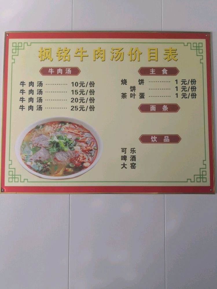 二飞牛肉板面(京衡南大街店)