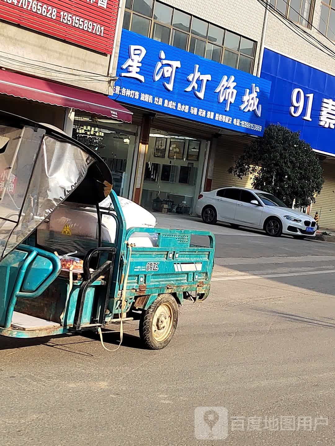 星河灯饰城