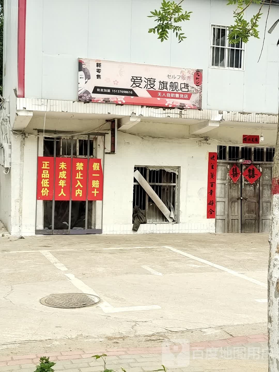 光山县寨河镇爱渡旗舰店