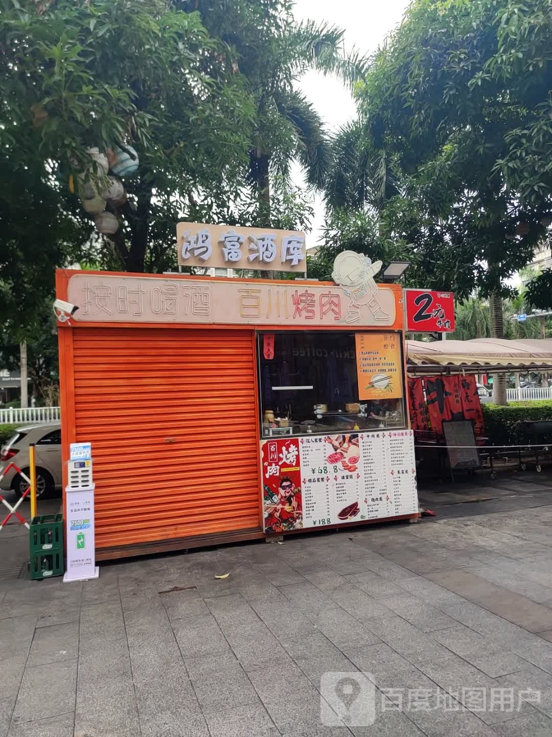 百川烤肉(百花汇购物广场店)