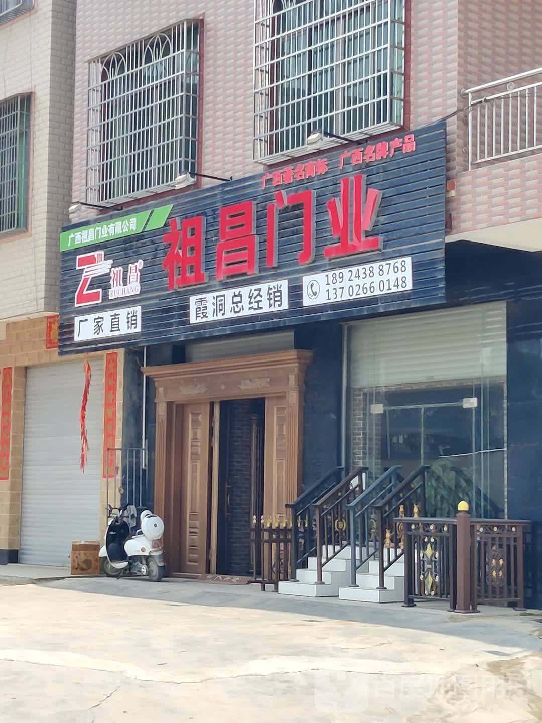 祖昌门业(X634店)