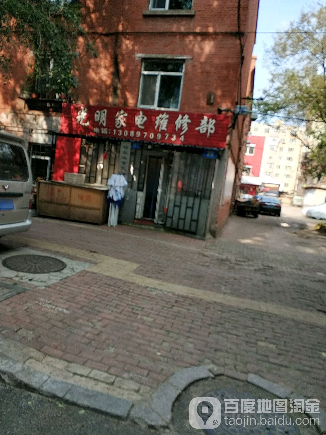 光明家具维修部(阳明街店)