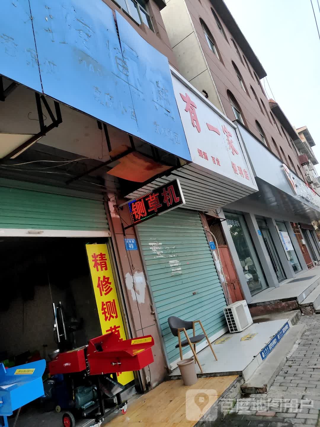 又一家便利店(胜利路店)