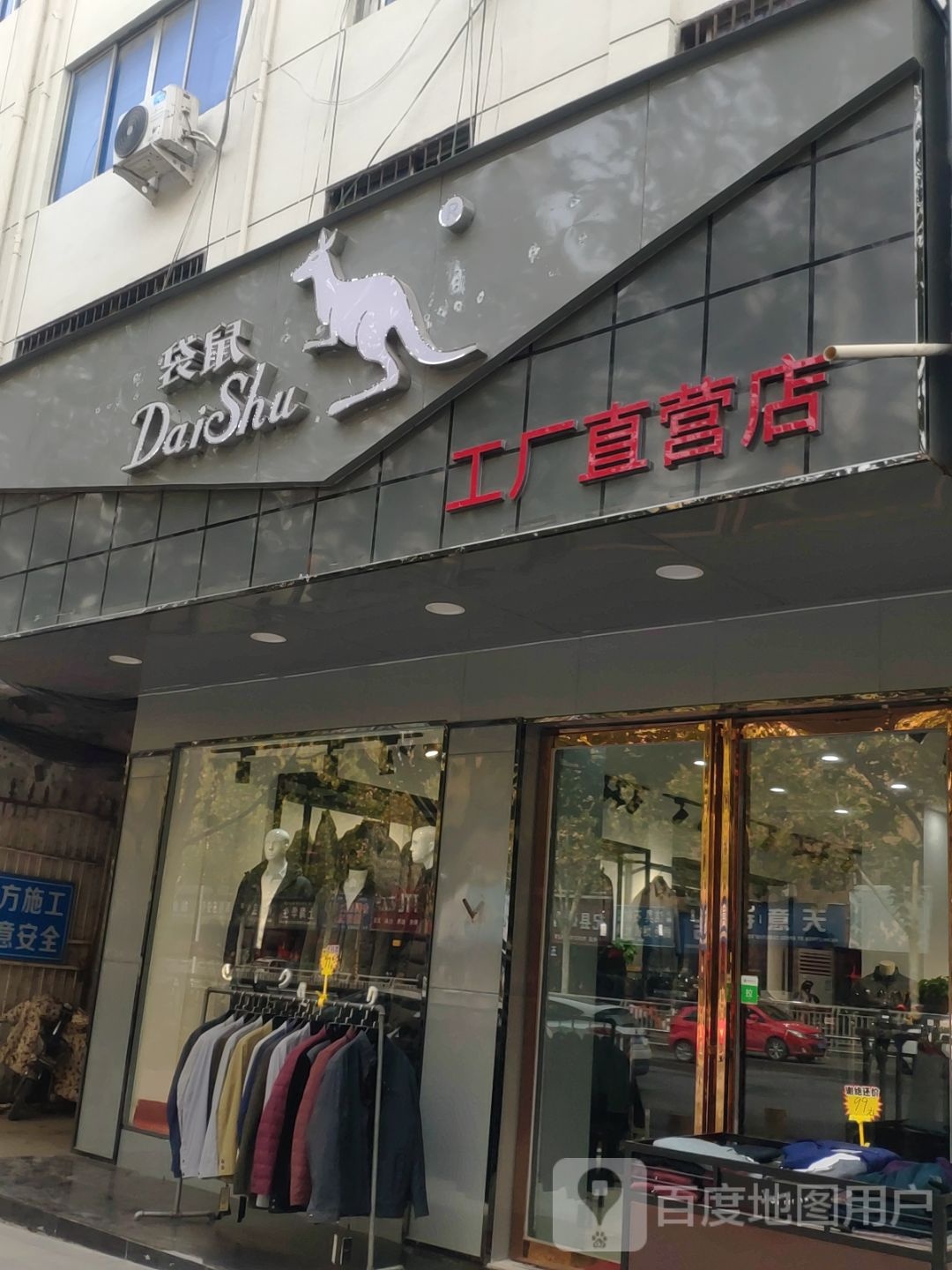 中牟县袋鼠工厂直营店(官渡西路店)