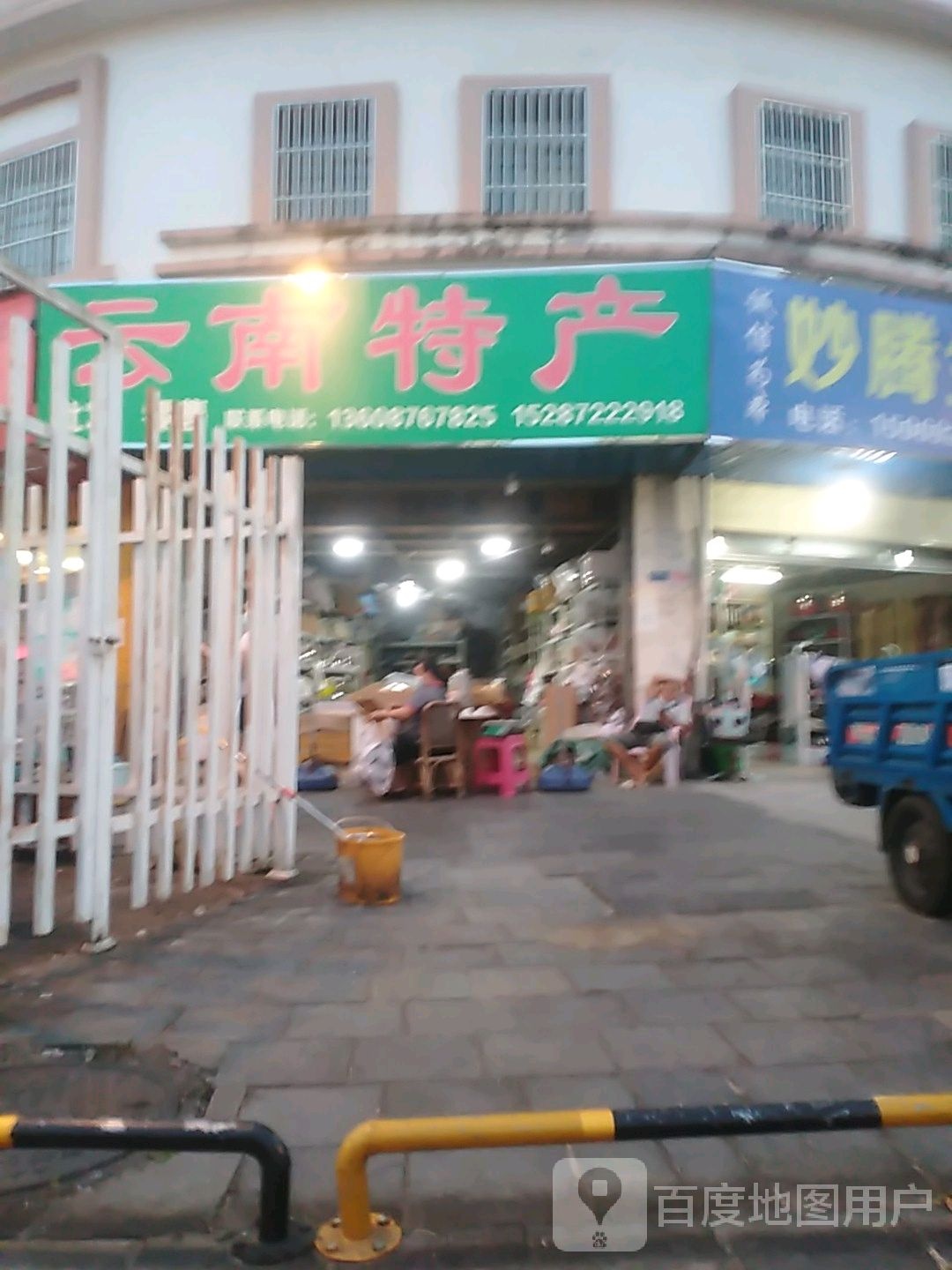 七彩云南特产(卯喊路店)