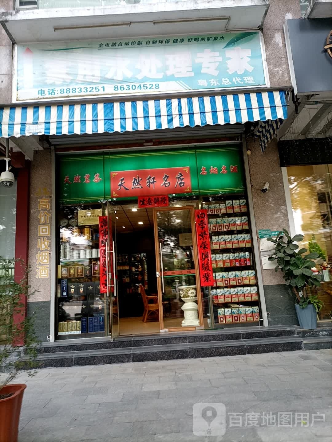 天然轩(清华雅园店)