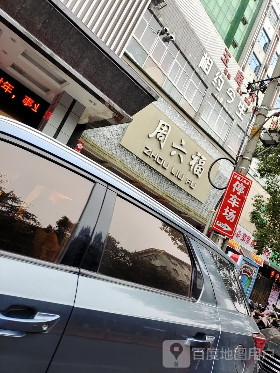 汝路大润酒店-棋牌