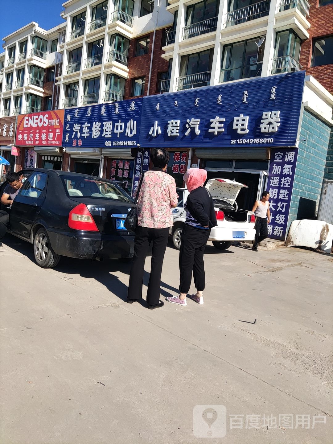 小程汽车电器