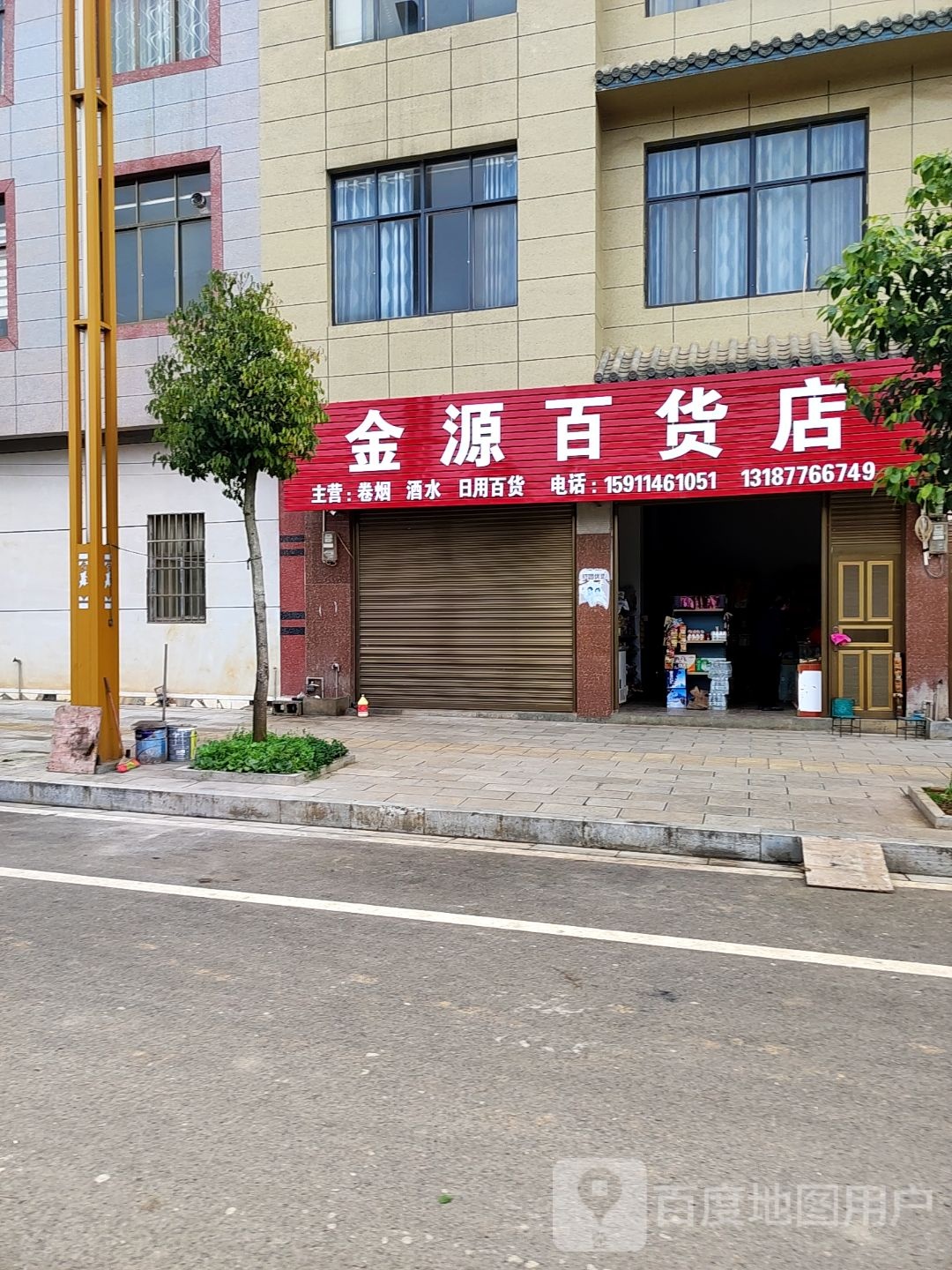 金源百货店