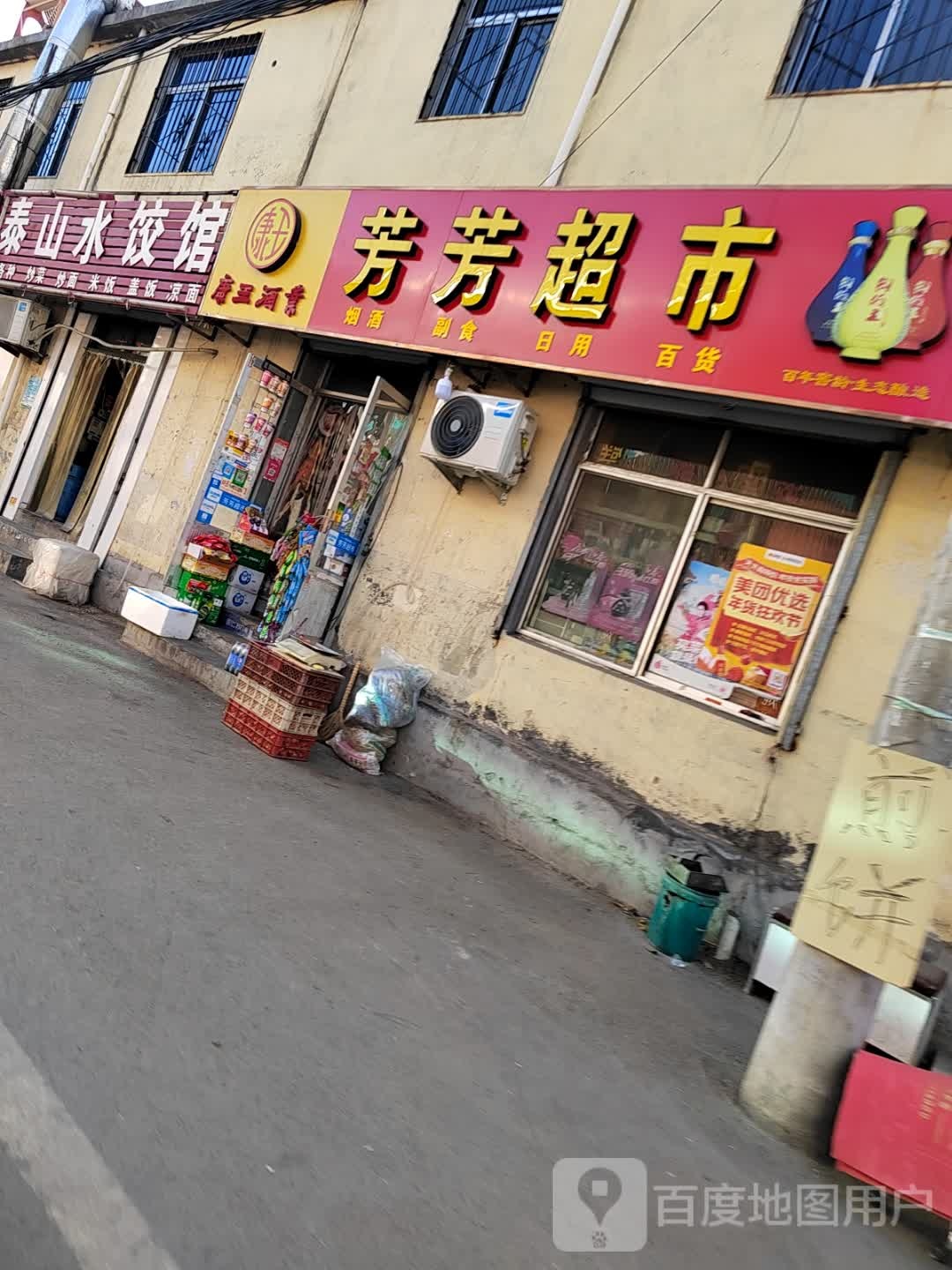 芳芳超市(中兴街店)