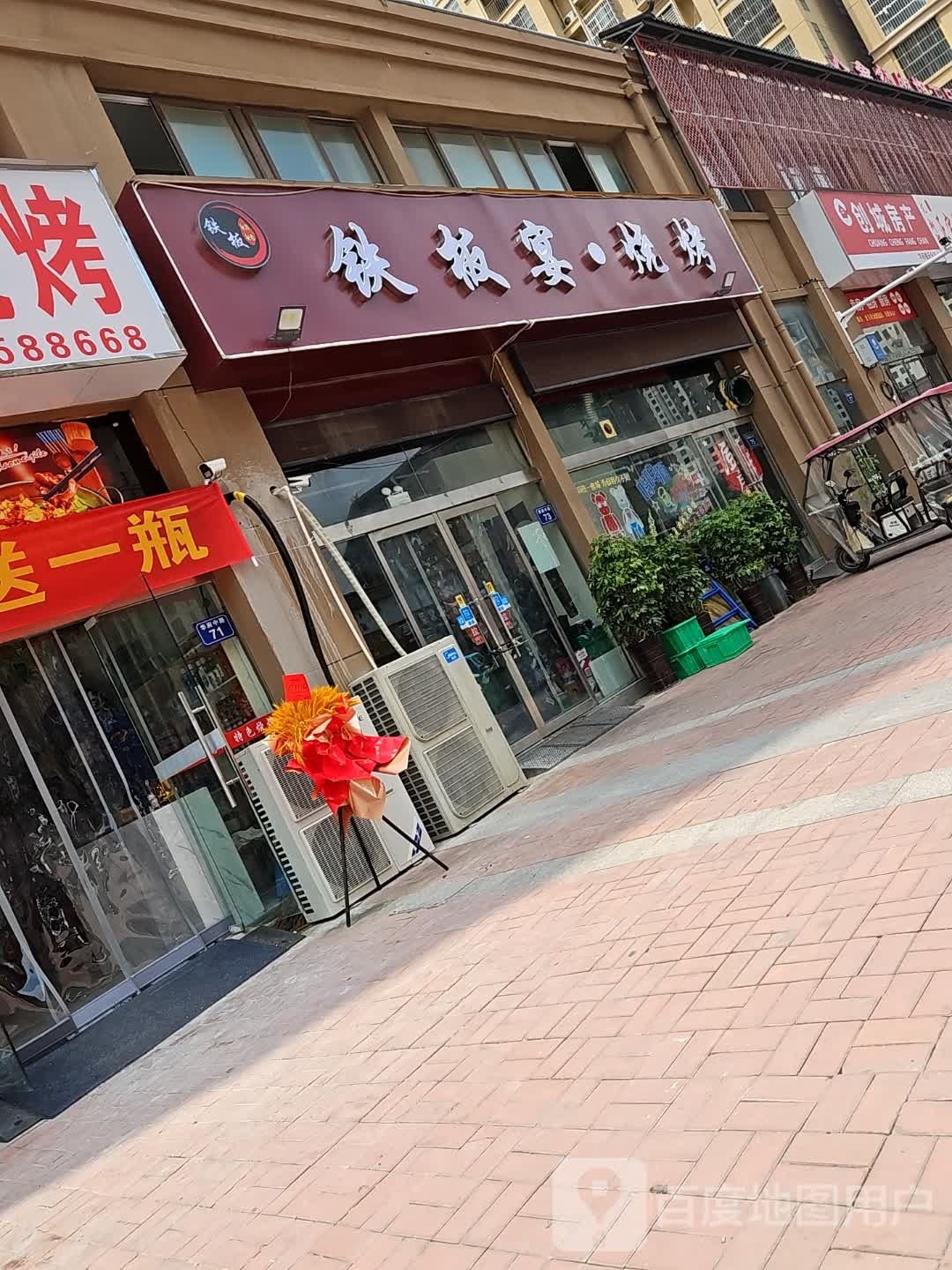 铁板宴烧烤(华府春天店)