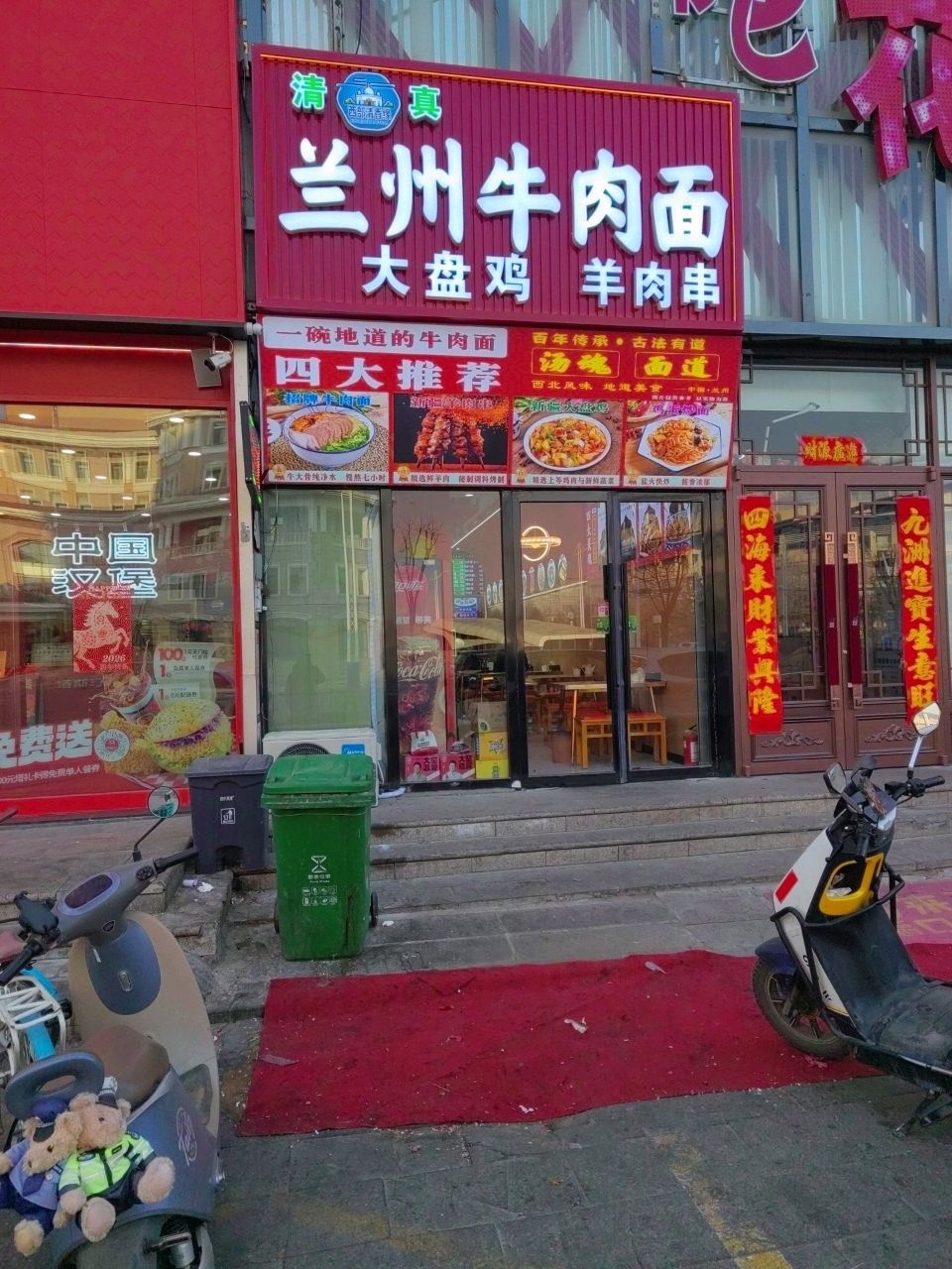 清真兰州牛肉面