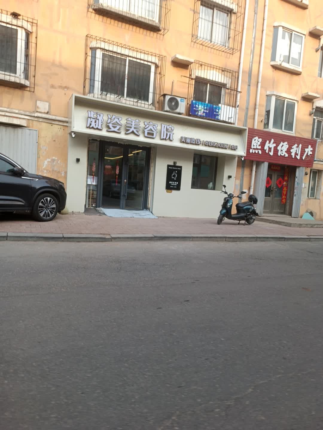 凝姿美容院