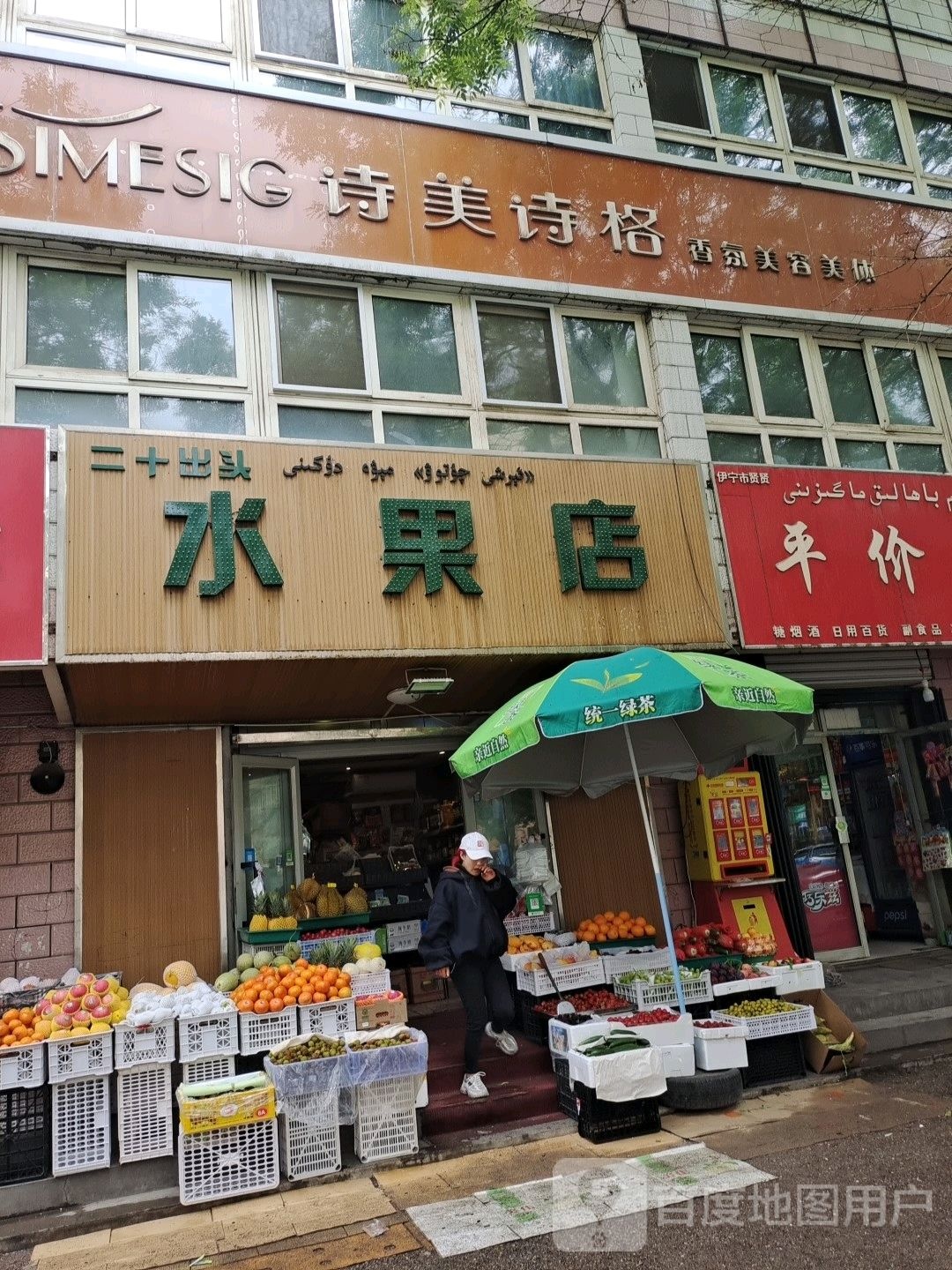 诗美诗格香氛美容美体