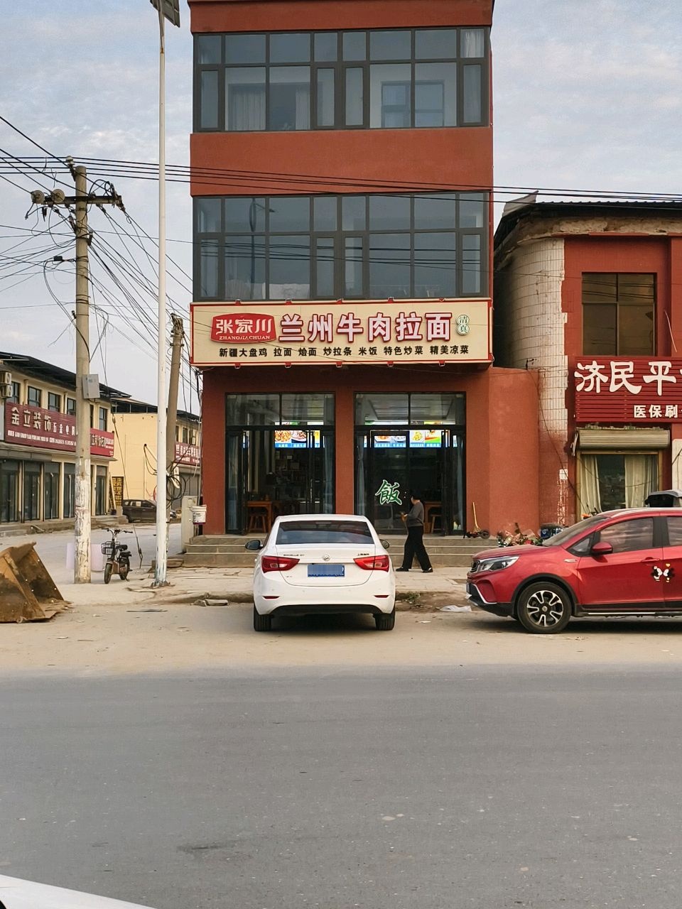 清真张家川兰州牛肉拉面(范村中心商贸街店)