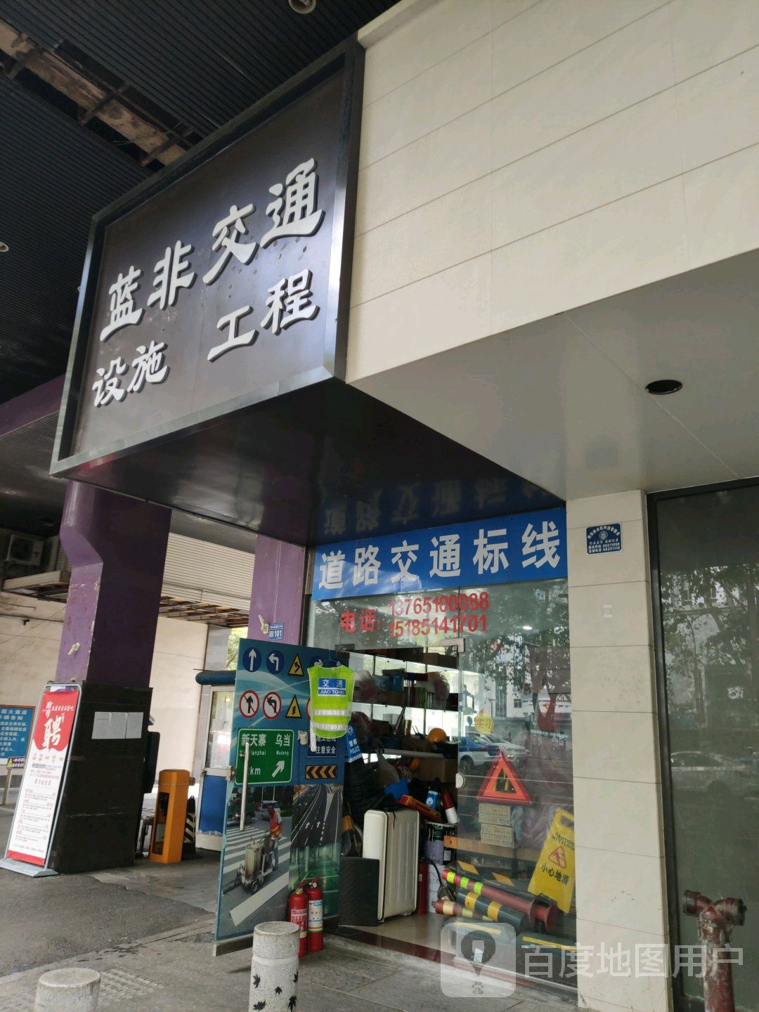 蓝非交通设施工程