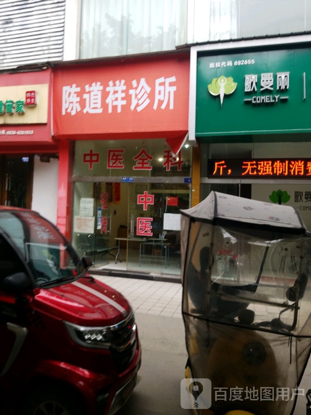 歌曼丽本草减肥(图腾新天地店)