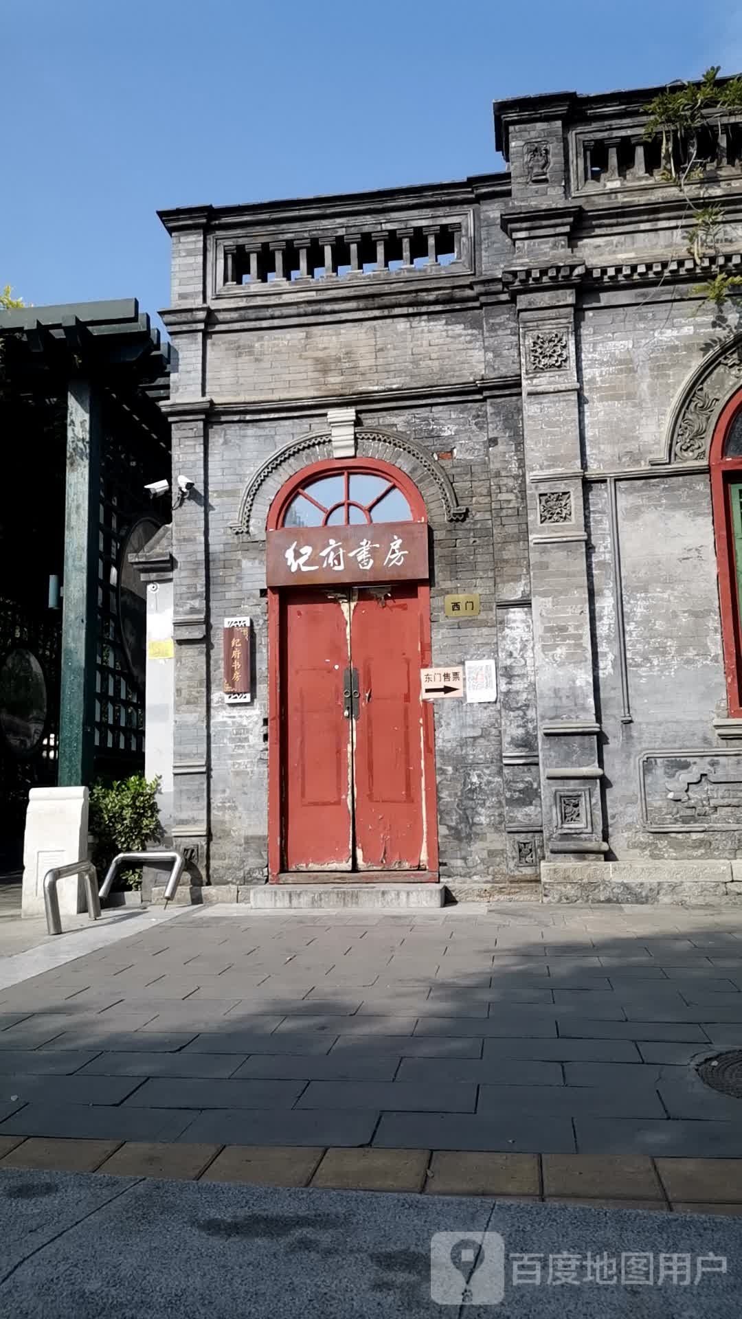 纪府书房