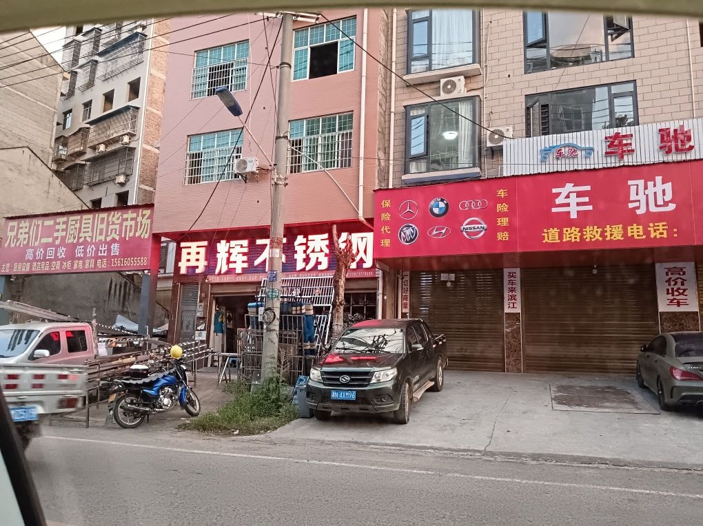 车驰汽修