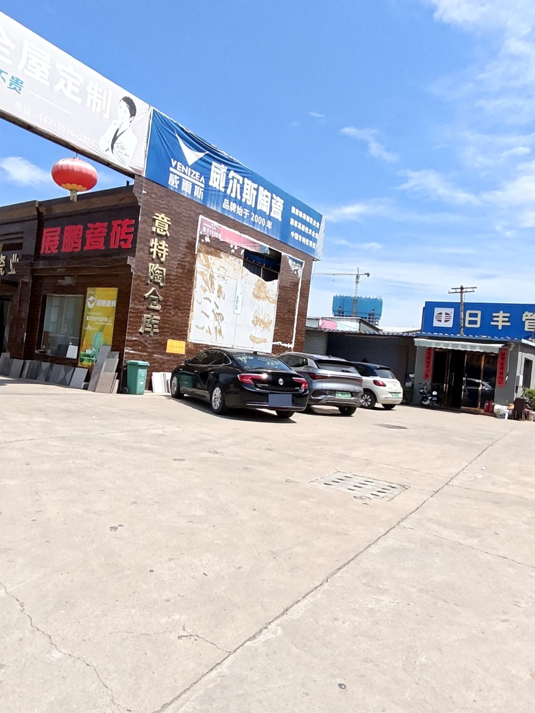 威尔斯陶瓷(迈德蓝装饰城店)