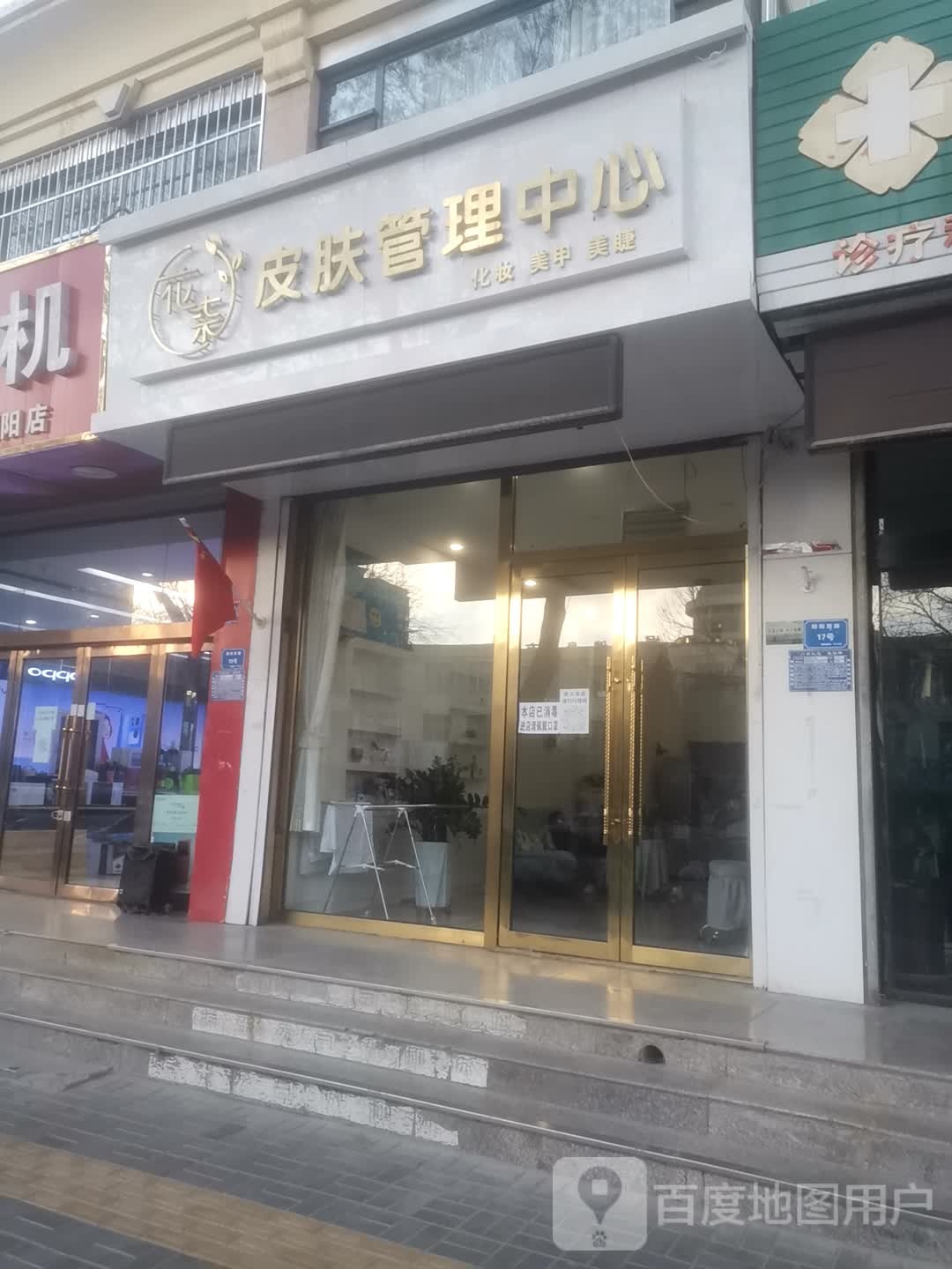 花柒皮肤护理中心(金沙商业广场店)