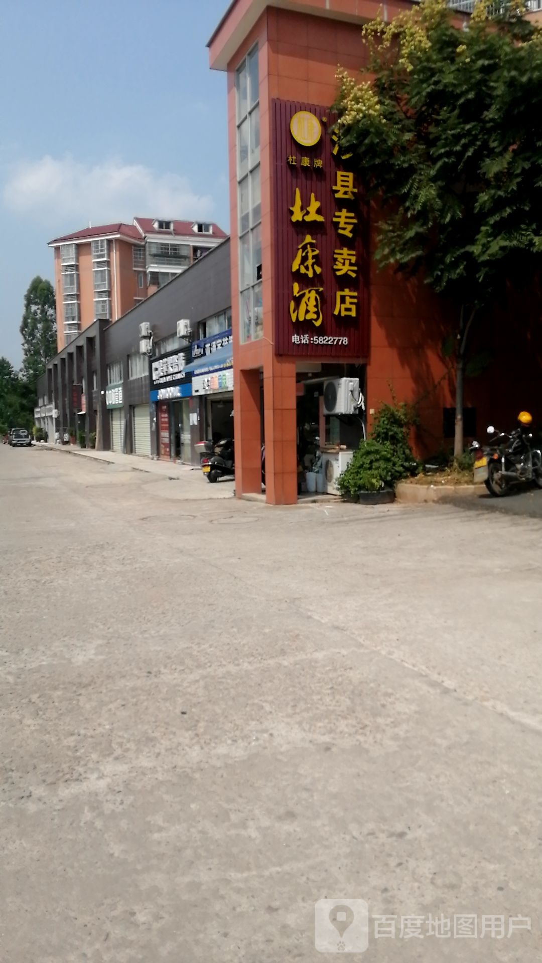 杜康远高(新城东路店)