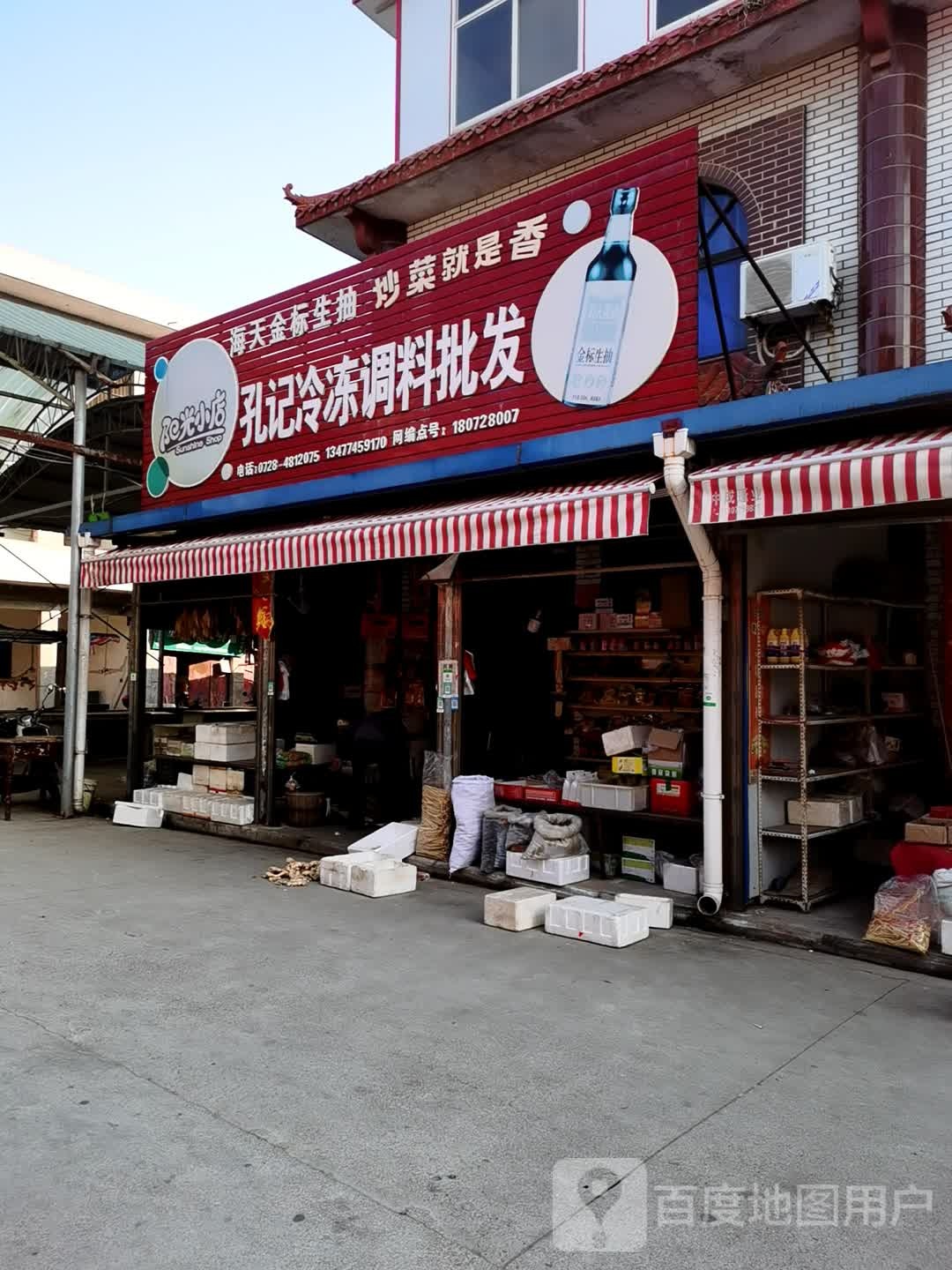 孔记冷冻调料批发