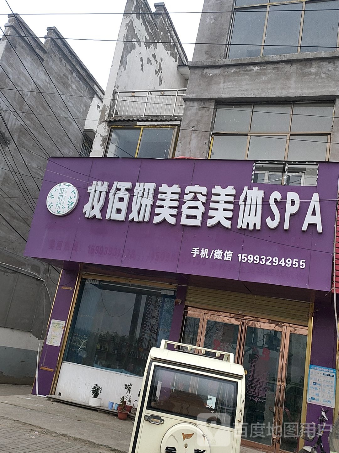 妆佰妍美容美容美SPA