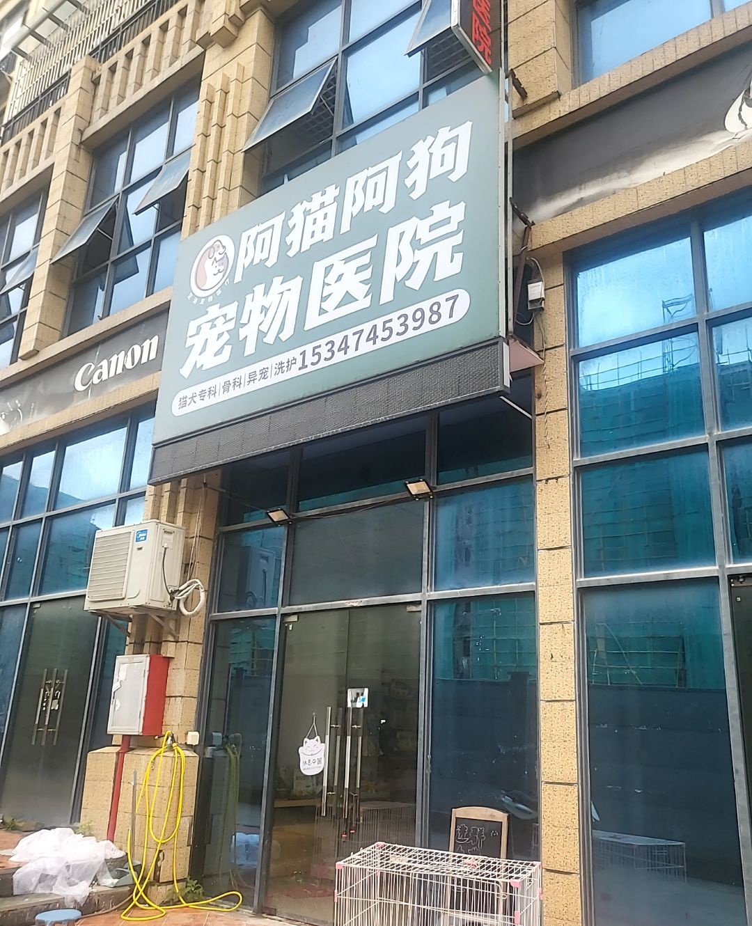 海利亚宠物医院