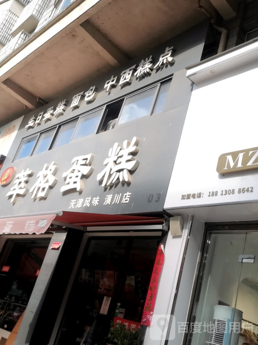 生气蛋糕面包中西糕点