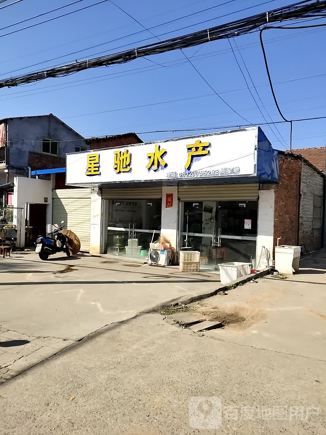 星驰水产