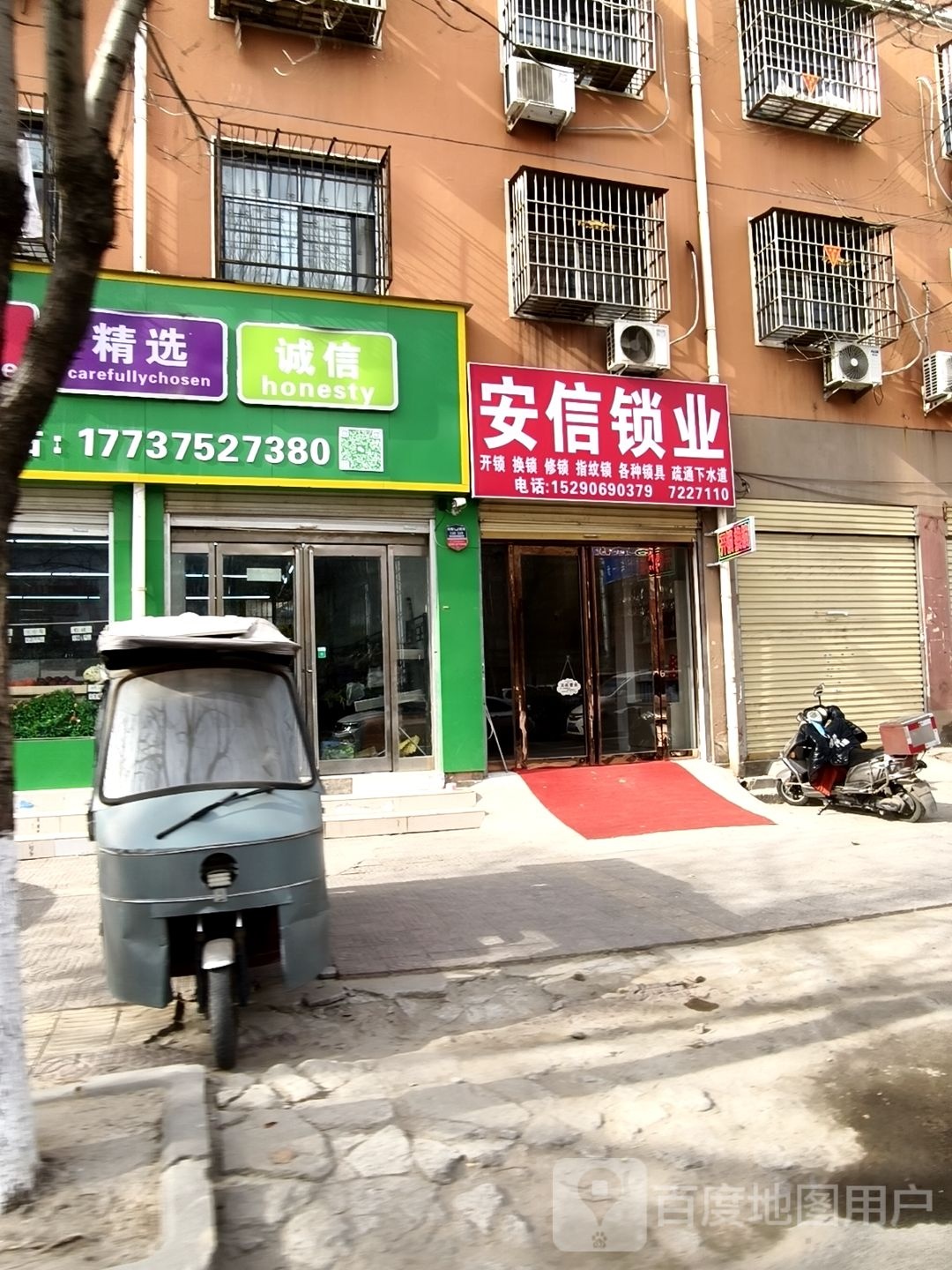 安信锁业