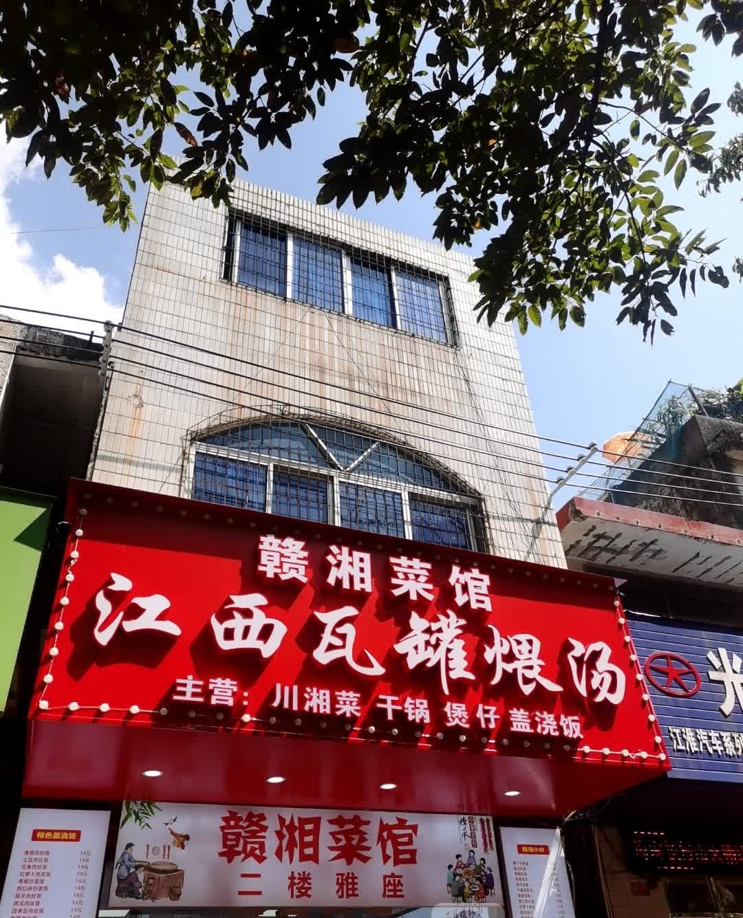 赣湘川菜馆江西瓦罐煨汤