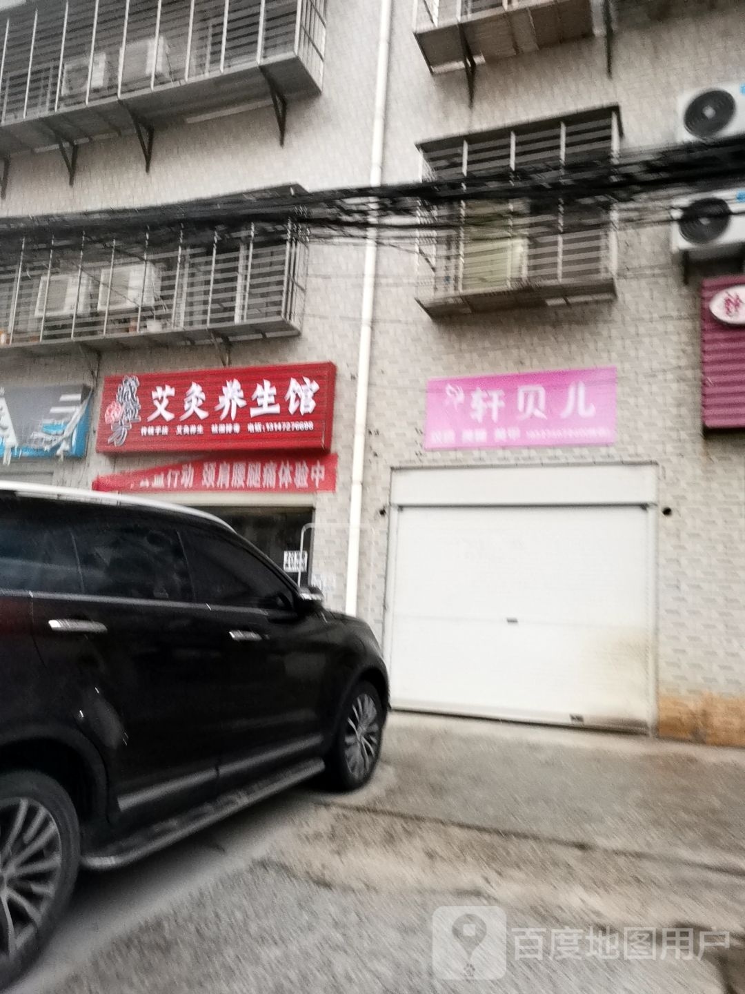藏红方艾灸养生馆