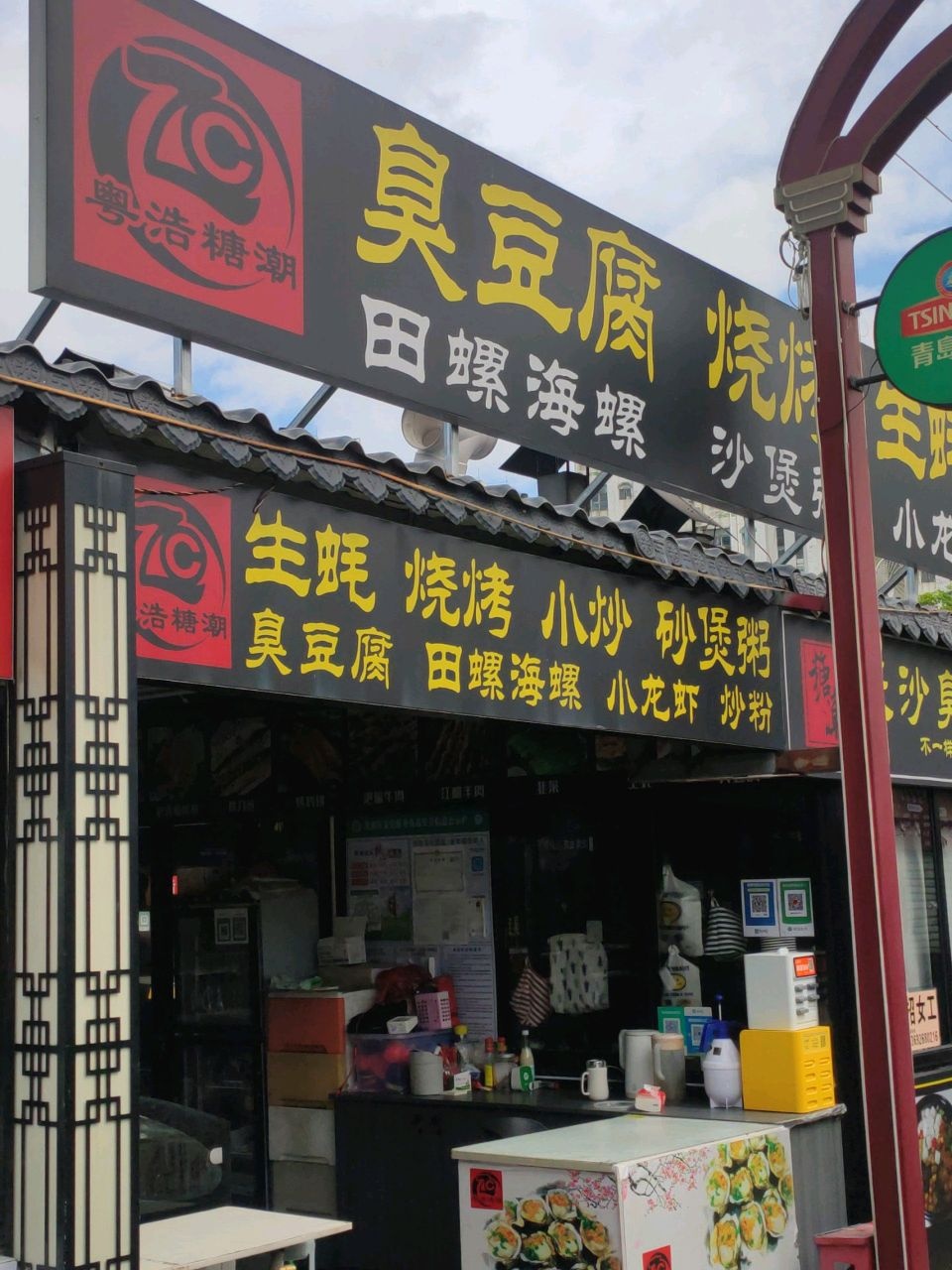 浩糖潮生蚝烧烤