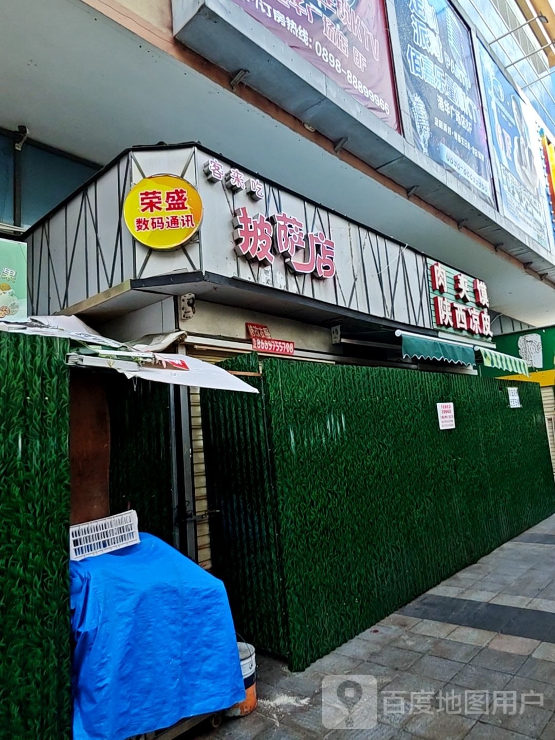 客来吃披萨店(港华商业广场店)