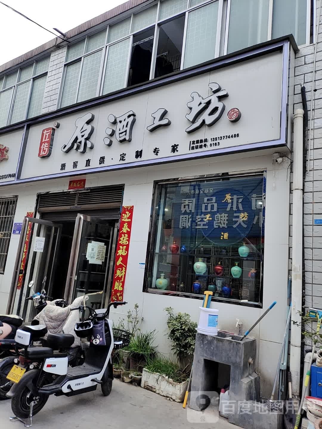 内乡县原酒工坊(清心路店)