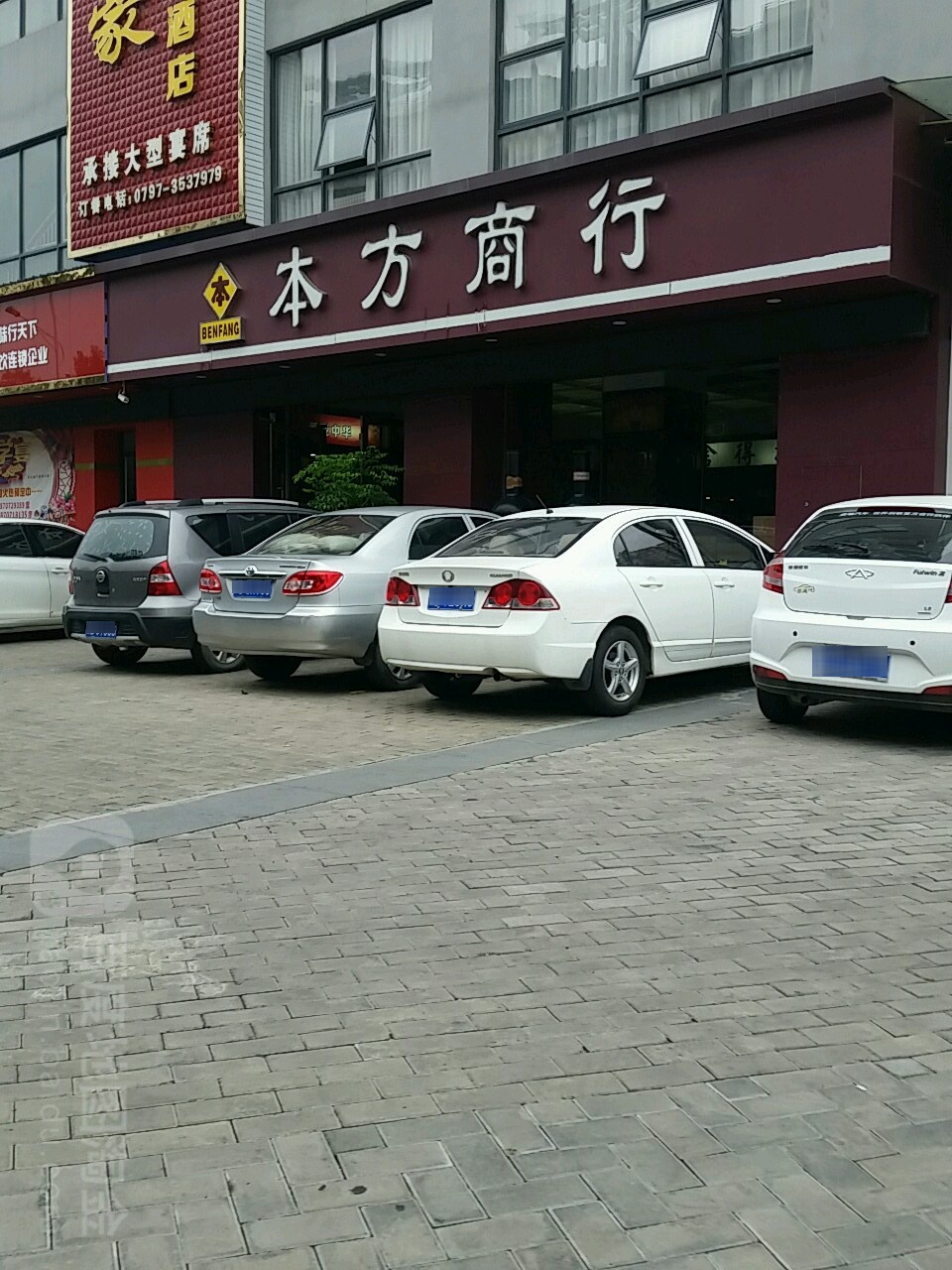 本方商行(广场南路店)