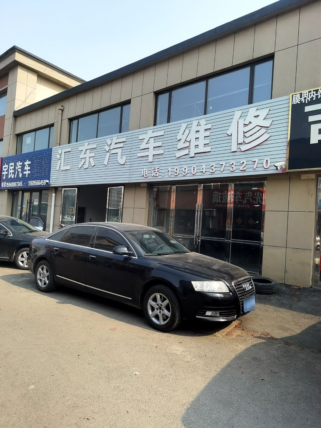 汇东汽车维修