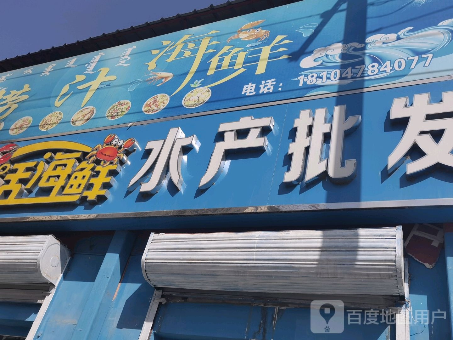 刘欢鲜活海鲜水产批发