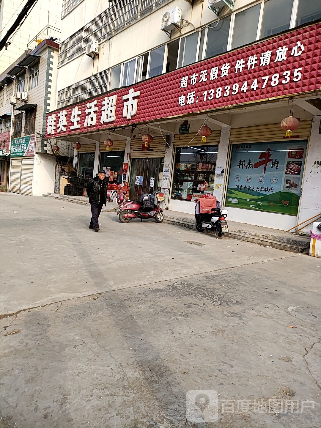 沈丘县槐店回族镇群英生活超市