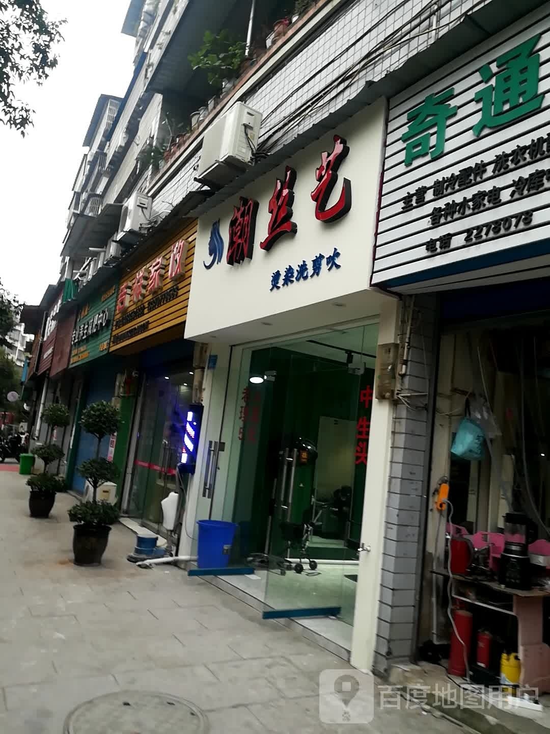 潮丝艺