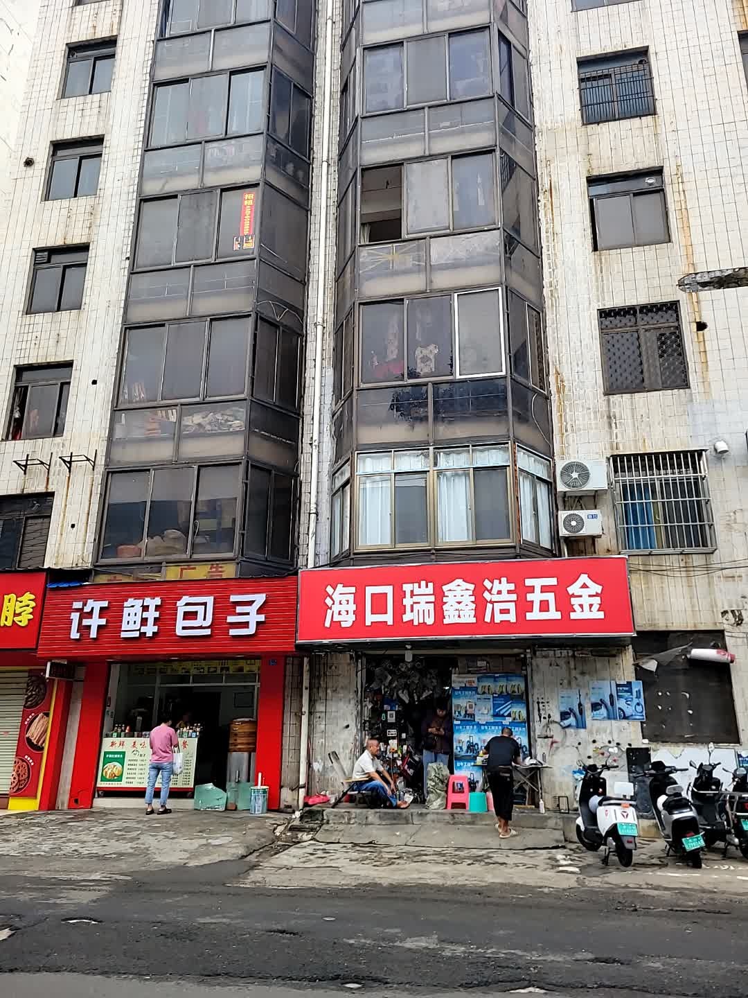 海口瑞鑫浩五金店