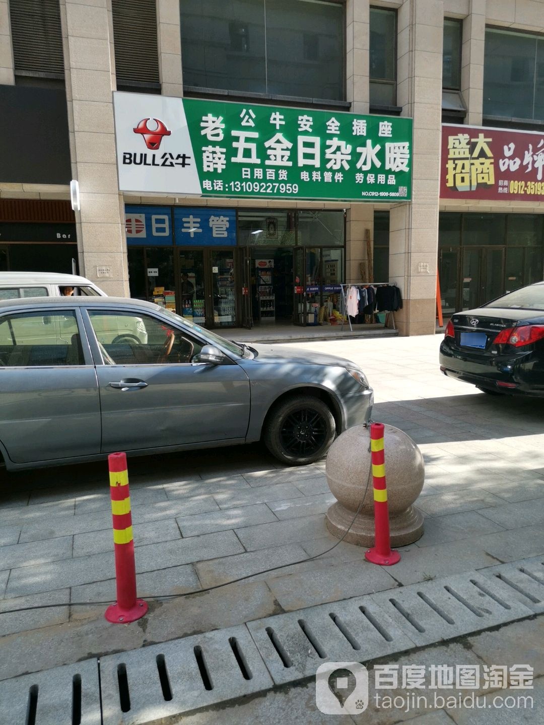 老薛五金日杂水暖(阳光城店)