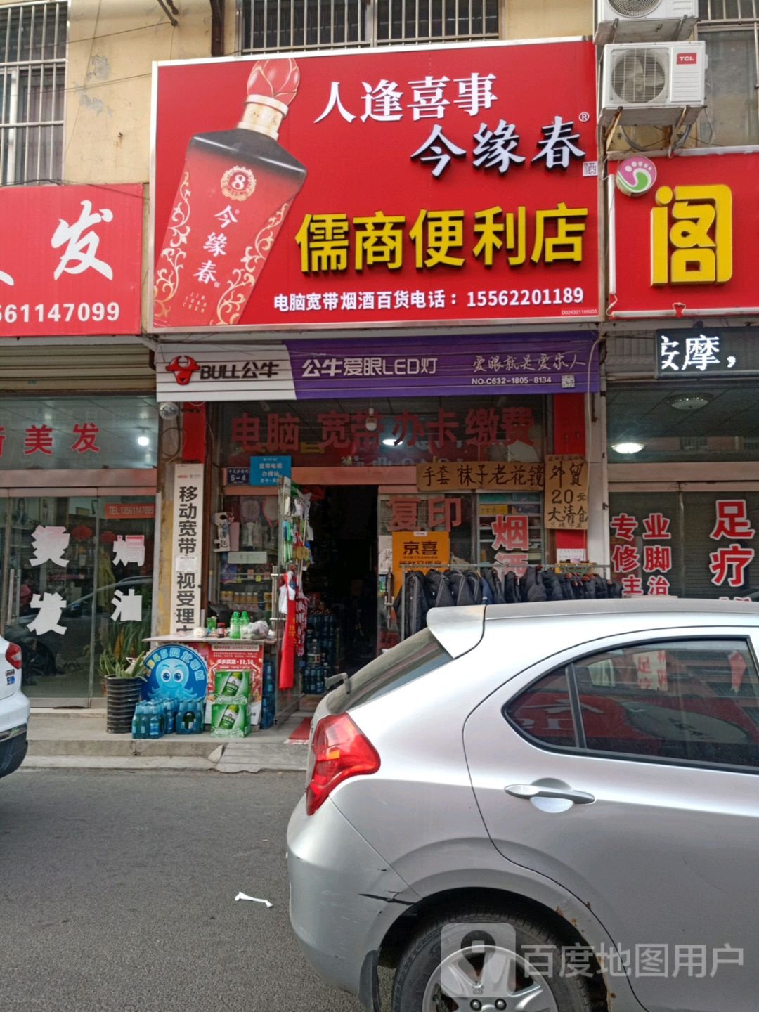 儒升便利店