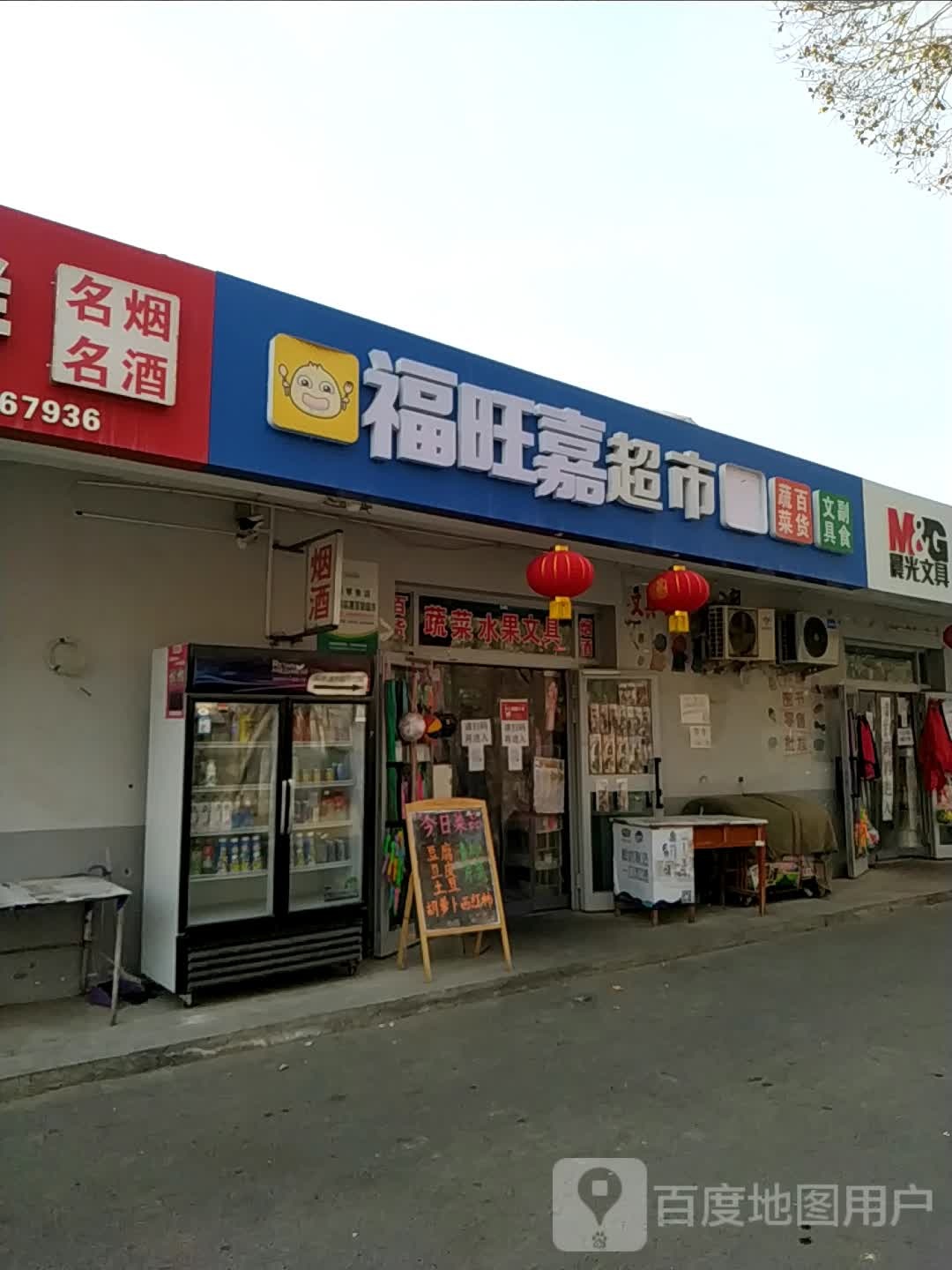 福旺嘉美食